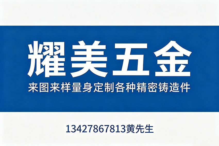 耀美五金东莞线上分站